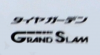 Grand_Slam.png